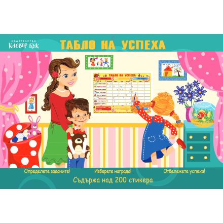 ТАБЛО НА УСПЕХА