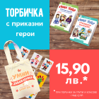 Направи си сам торбичка за група или клас №8