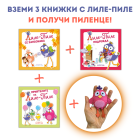 Вземи трите най-нови книги от поредицата Лиле-Пиле и вземи пиленце подарък