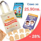 Направи си сам торбичка за 4-7-годишните