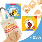 Направи си сам торбичка с Беа, Анди и Еди