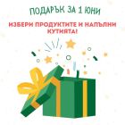 Направи си сам кутия за 1-ви юни - за деца от над 7г. 