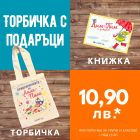 Направи си сам торбичка за група или клас №1