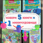 Направи си сам Летен списък №6 за деца над 5+