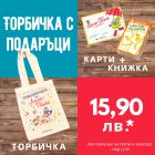 Направи си сам торбичка за група или клас №2