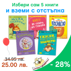 Направи си сам комплект "Аз се уча да чета" с отстъпка