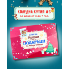 Коледна кутия №3 за най-малките – празнична кутия с образователни подаръци от Клевър Бук