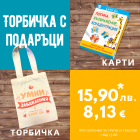 Направи си сам торбичка за група или клас №3