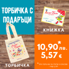 Направи си сам торбичка за група или клас №1
