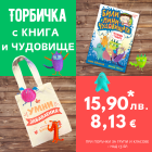 Направи си сам торбичка за група или клас №6