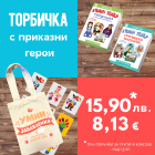 Направи си сам торбичка за група или клас No 8