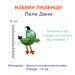 Играчка пиле Дани - зелено