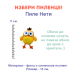 Играчка пиле Нети - жълто