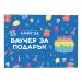 Ваучер за подарък на стойност 30 лв.