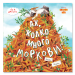Ах, колко много моркови!