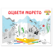 Оцвети морето