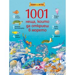 1001 неща, които да откриеш в морето