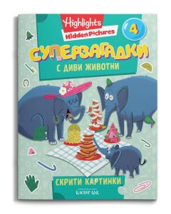 Корица на книгата СУПЕРЗАГАДКИ с диви животни