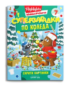 Корица: Суперзагадки по Коледа 7