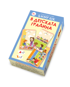Кутия на пъзел-карти "В детската градина"