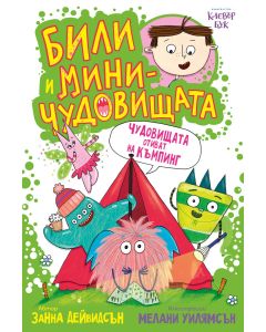 Били и миничудовищата - чудовищата отиват на къмпинг - корица