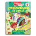 СУПЕРЗАГАДКИ по КОЛЕДА 8 - скрити картинки