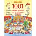 1001 неща, които да откриеш в града