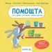 ПОМОЩТА те прави по-голям, малко зайче