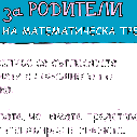 11 етапа на математическа треска