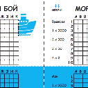 Забавни игри с лист и химикал - Морски бой