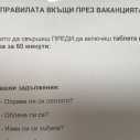 Правилата вкъщи по време на ваканция