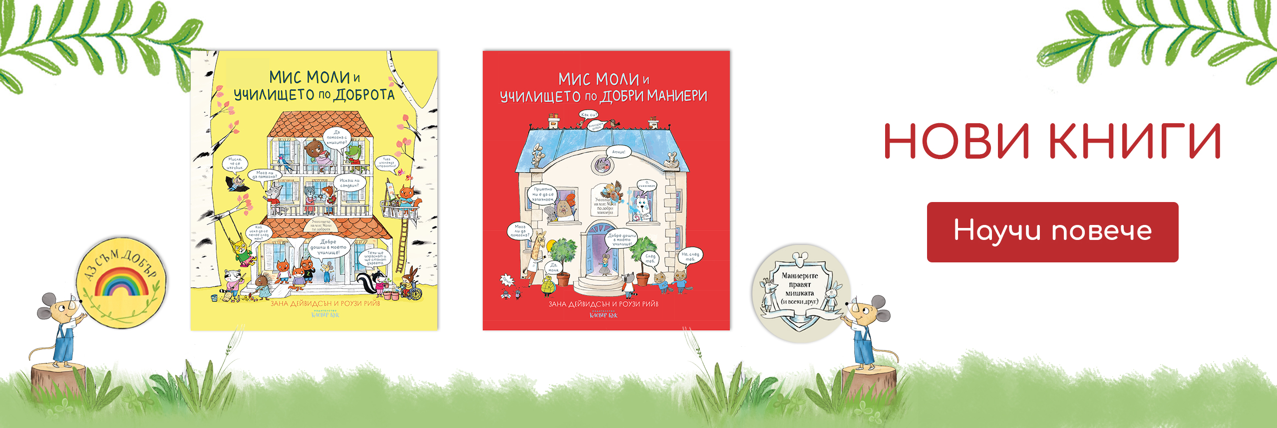 Карти и книжки за малки герои - Издателство „Клевър Бук"