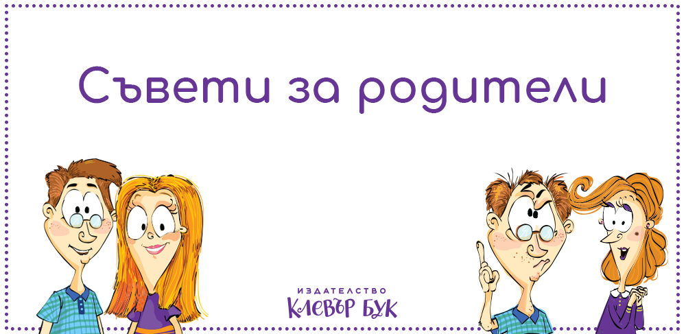 В групата/класна на детето ми има дете със СОП - имам въпроси, но нямам отговори - част 2