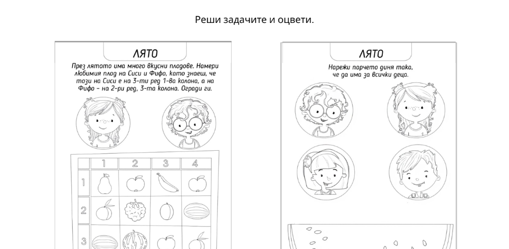 Играя и уча със сезоните - лято - за разпечатване