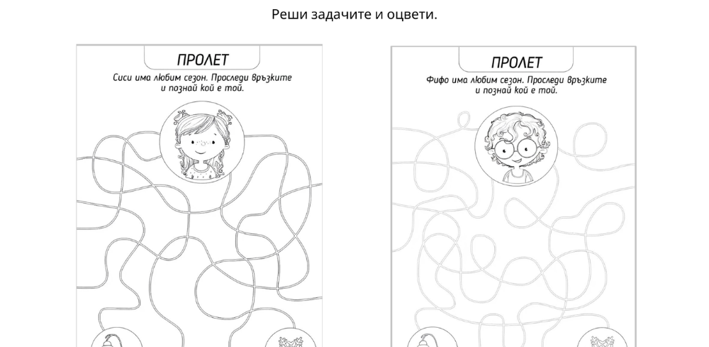 Играя и уча със сезоните - пролет - за разпечатване