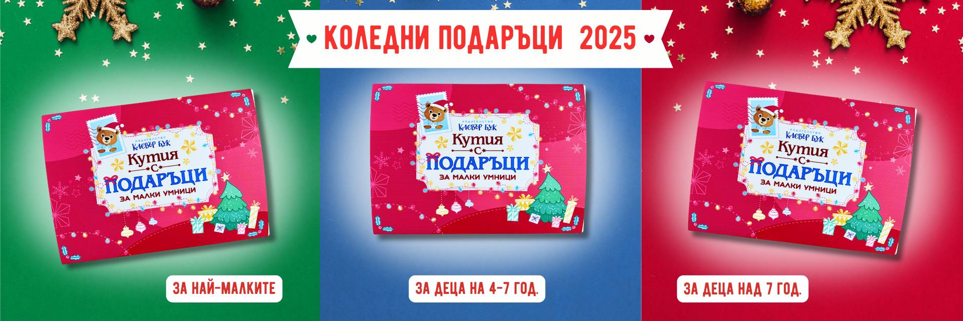 Коледни кутии и торбички 