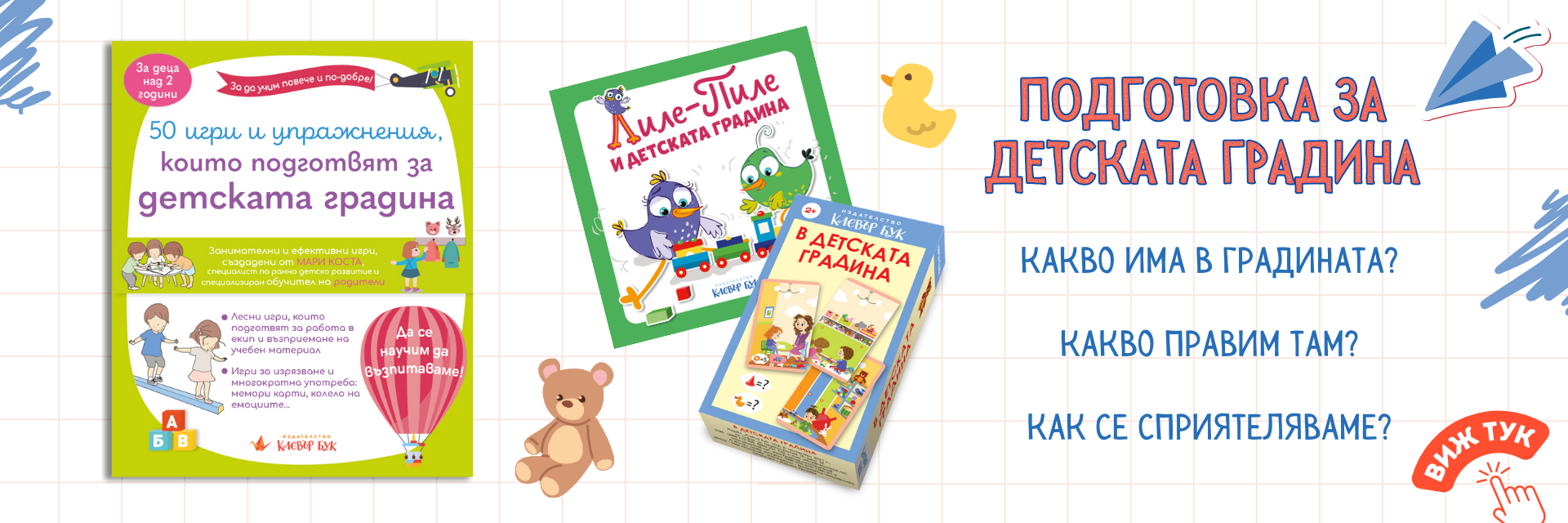 детето тръгва на градина - как да го подготвим