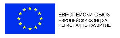 Европейски фонд за регионално развитие