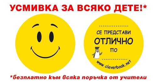Усмивка за всяко дете